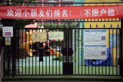 專家：預計今年全國將關停2.6萬所幼兒園，未來5年每年