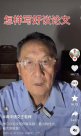 退休12年后,一位高中老師在抖音講語文課