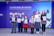 2025"燃?朗文少年"青少年英語口語演講活動圓滿收官